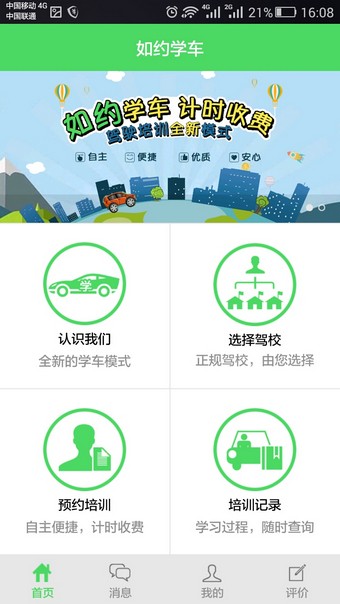 如约学车2