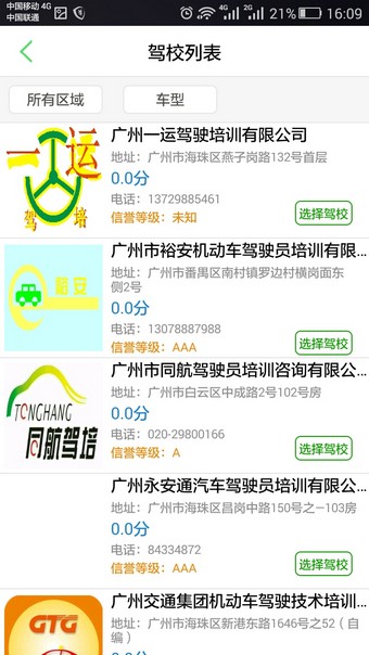 如约学车3
