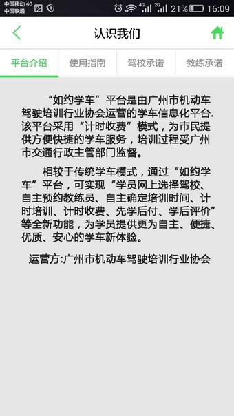 如约学车4