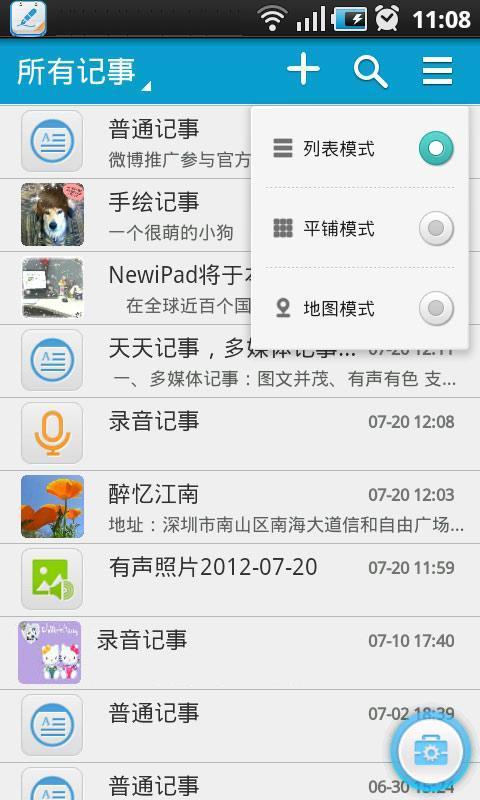 天天记事1