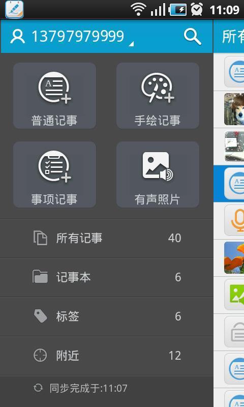 天天记事3