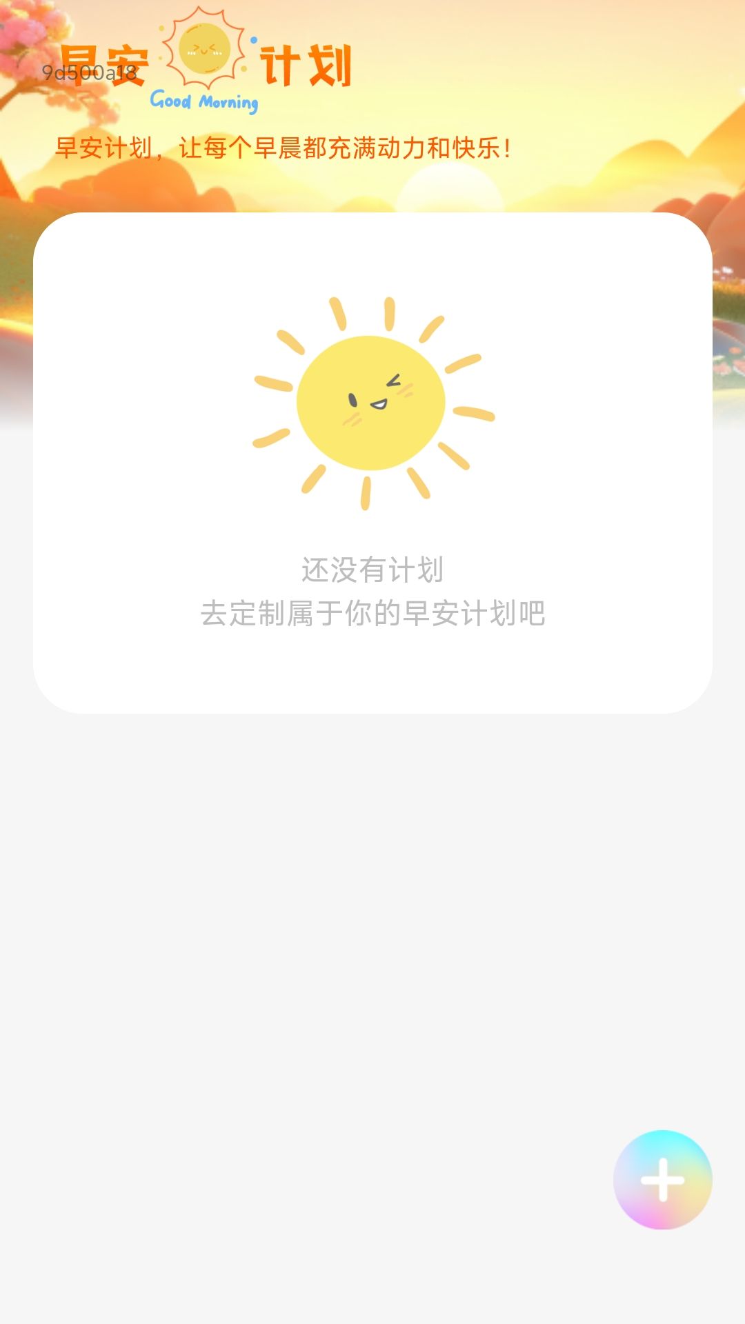 早安电宝3
