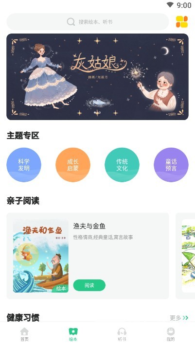 儿童启蒙绘本故事(绘本启蒙教育工具)V1.2.4 安卓手机版2