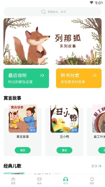 儿童启蒙绘本故事(绘本启蒙教育工具)V1.2.4 安卓手机版