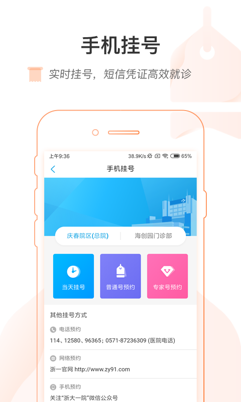 掌上浙一3