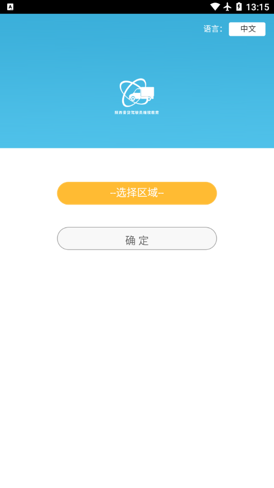 陕西普货继续教育免费3