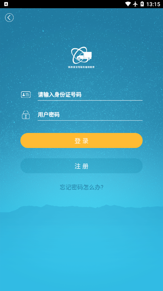 陕西普货继续教育免费4