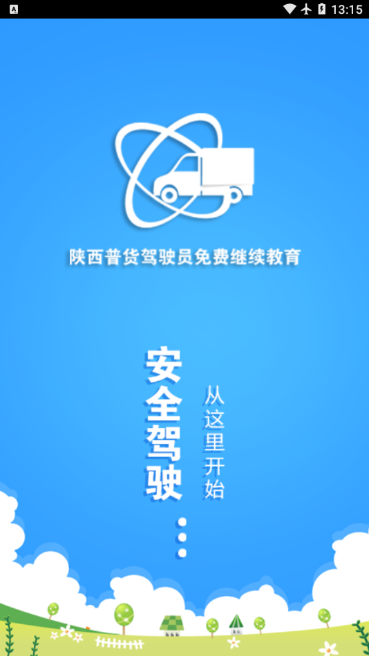 陕西普货继续教育免费
