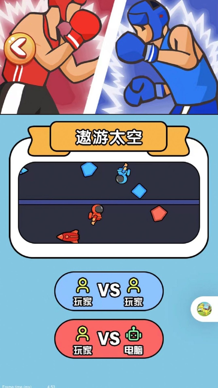 同屏对抗赛2
