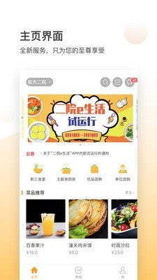 二院e生活1