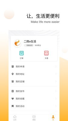 二院e生活4