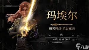 光与影33号远征队玛埃尔如何叠火BD推荐
