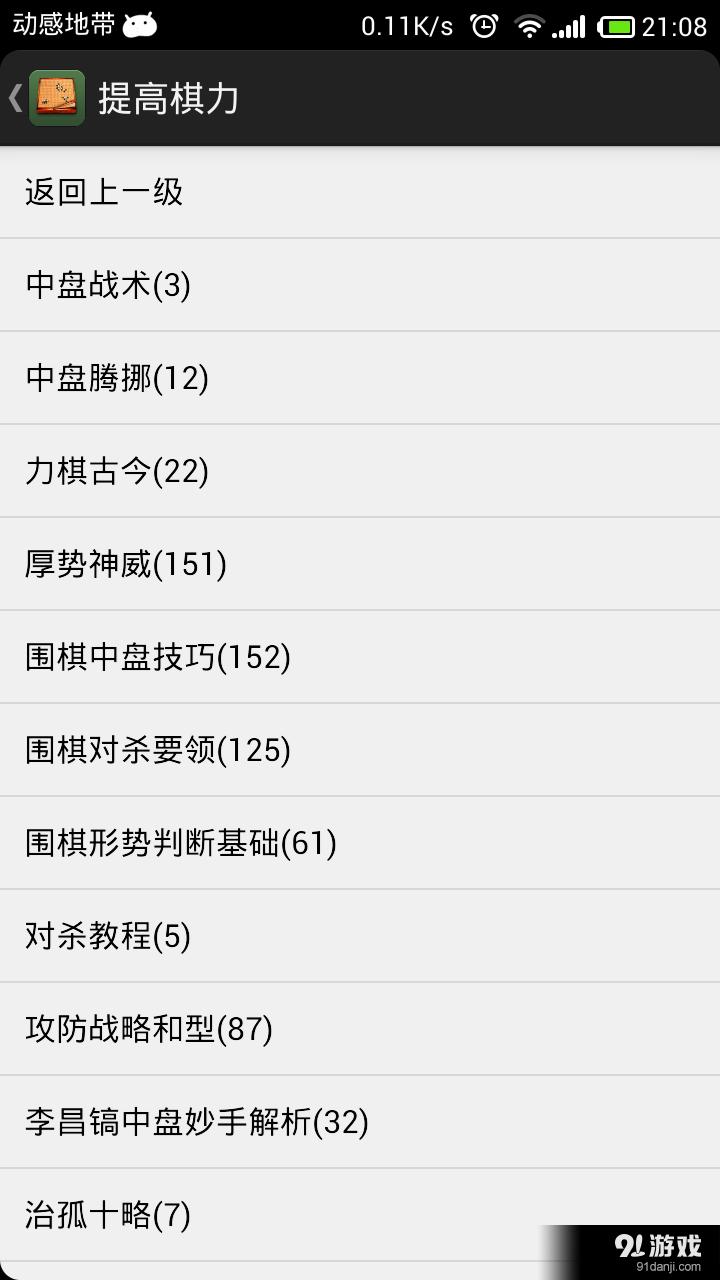 掌中围棋5