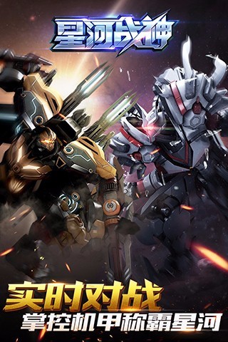星河战神APP3
