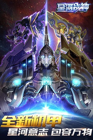 星河战神APP5