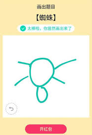 如何画qq画图红包蜘蛛