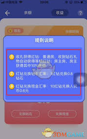 撕歌红钻如何兑换钻石