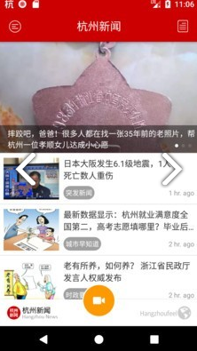 杭州新闻安卓版v7.1.4