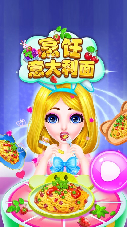 制作意大利面中文1