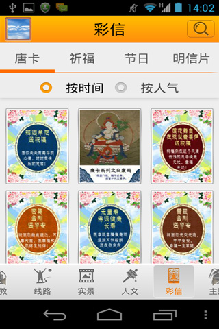 天上西藏4