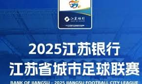 哪里可以看2025苏超联赛直播