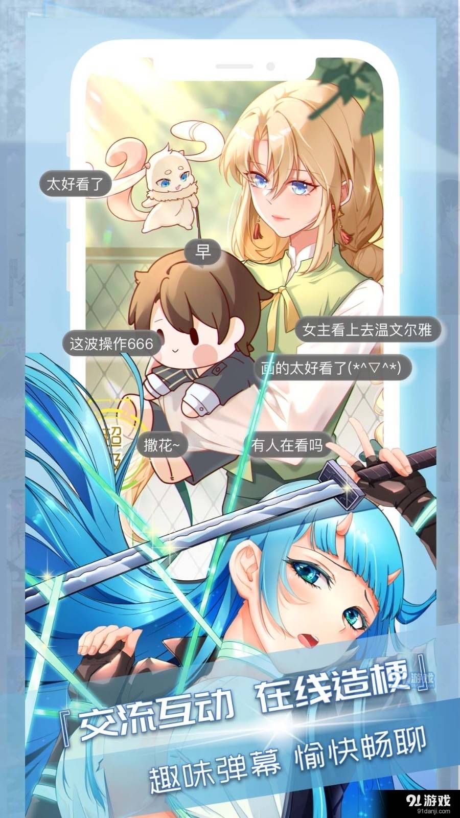 三昧漫画App3
