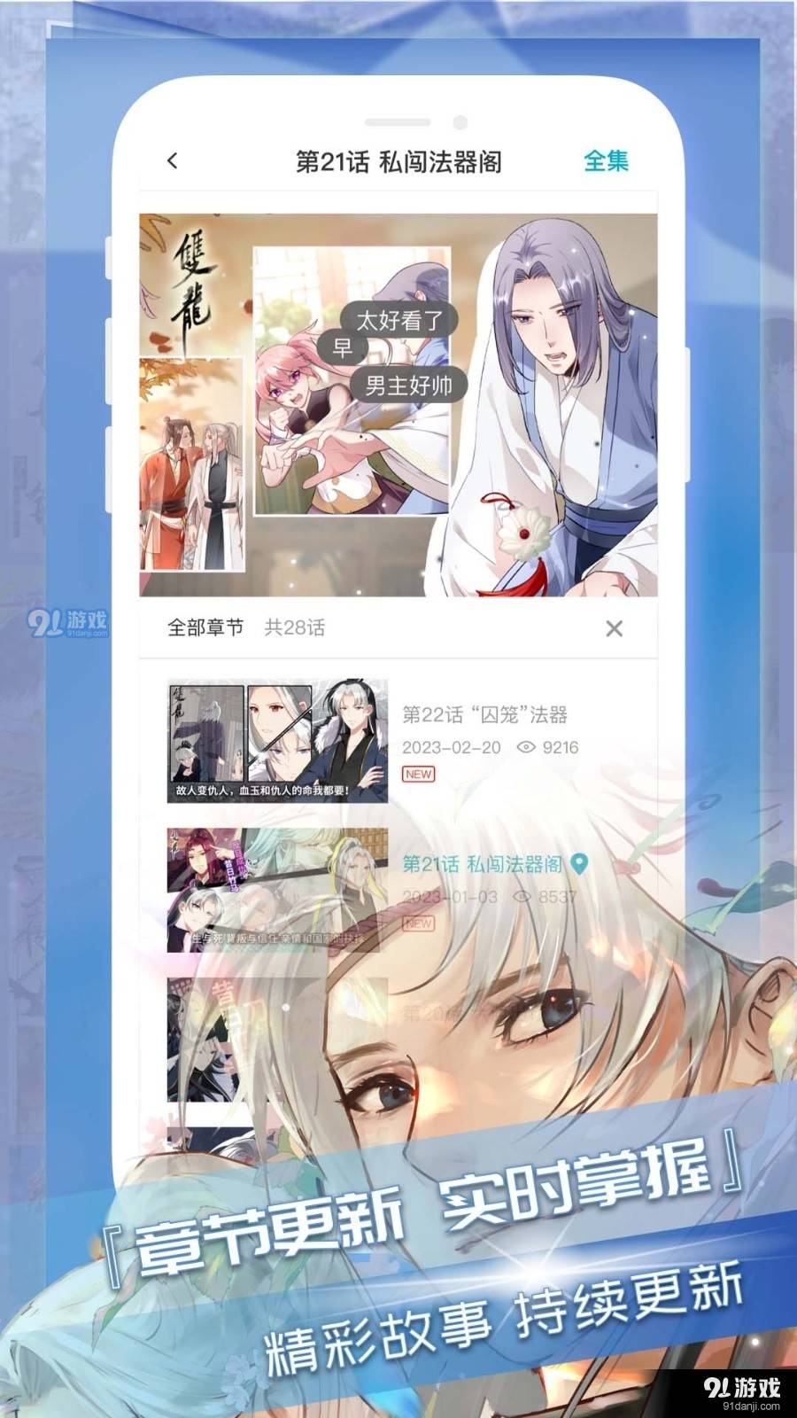 三昧漫画App