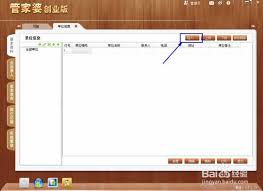 管家婆创业版如何创建导入模版