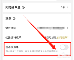 美团众包如何关闭自动派单