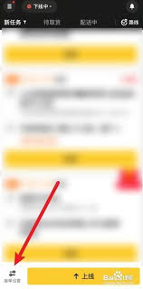 美团众包如何关闭自动派单