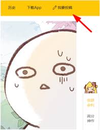 大角虫漫画如何投稿