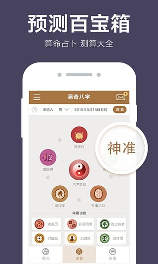 易奇八字算命大师2