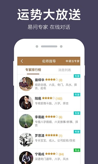 易奇八字算命大师