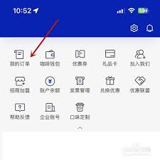 瑞幸咖啡app如何删除订单记录