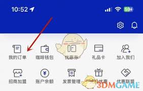 瑞幸咖啡app如何删除订单记录