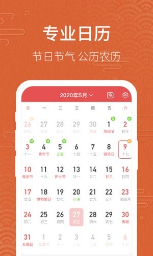 神州万年历2