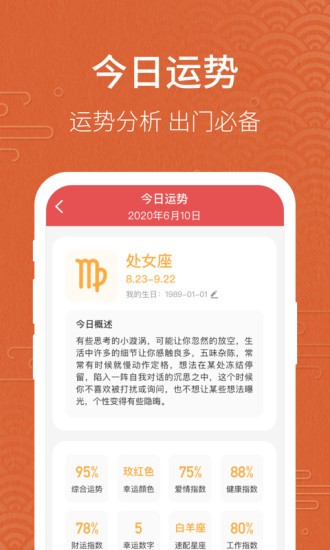 神州万年历4