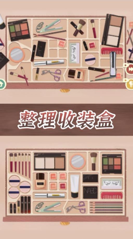 收纳整理达人1