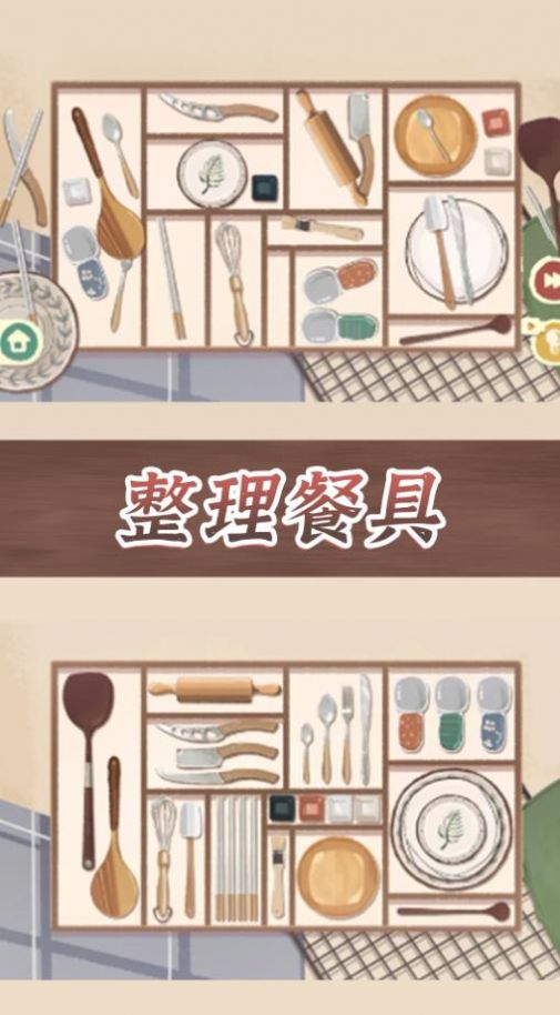 收纳整理达人2