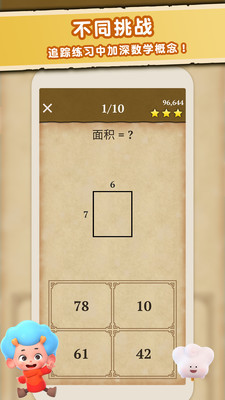 数学大王2