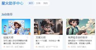 讯飞星火AI图像生成怎么操作