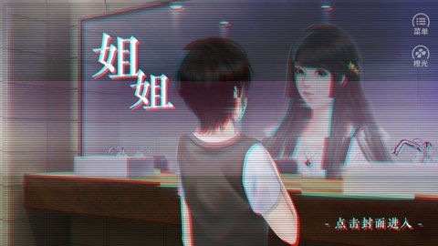 姐姐2