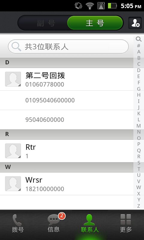 一机多号2