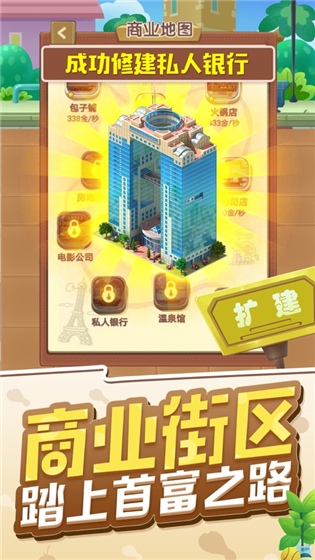 天天开铺子4