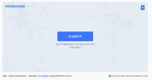 如何把pdf简历转为word文档