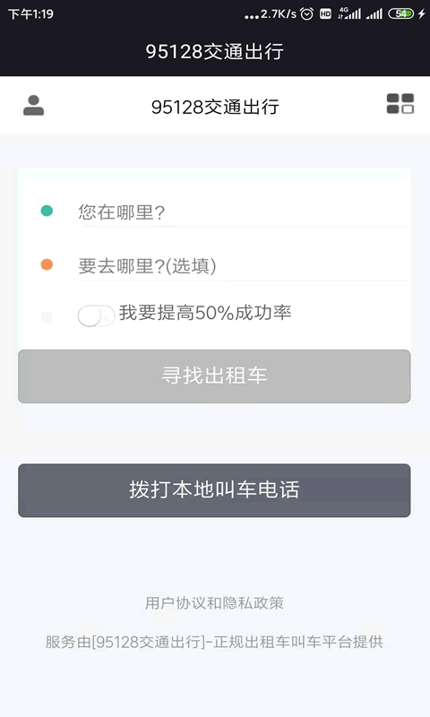 95128交通出行v1.0.0安卓版