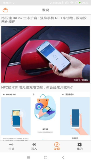 nfc tools纯净版3