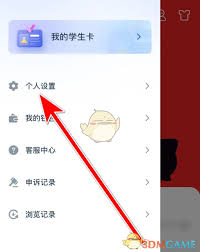 闪动校园如何注销账号