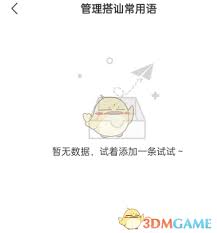 饭友如何添加常用搭讪语