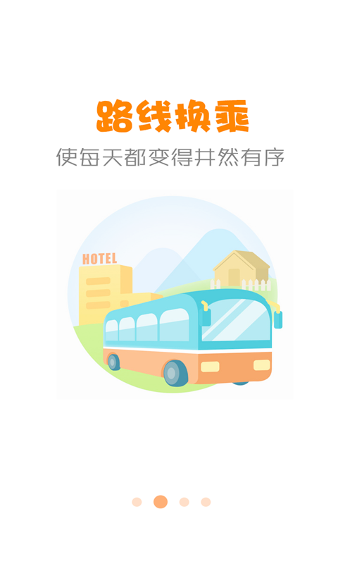 公交行3